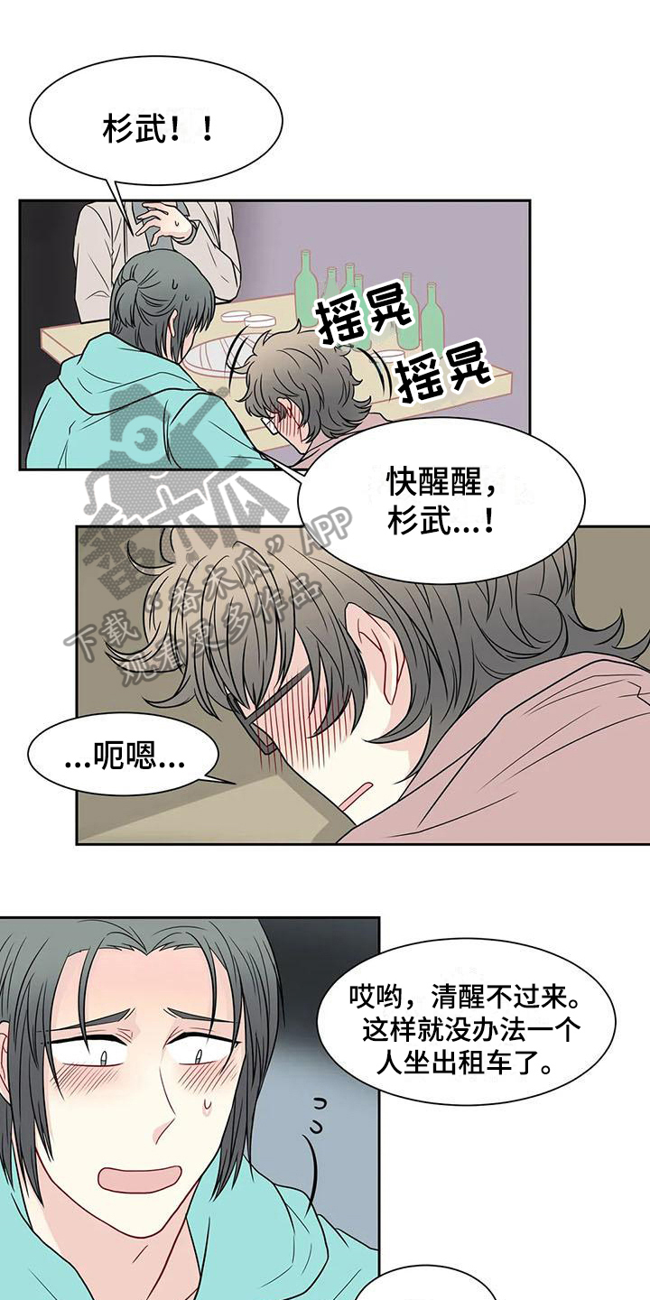 御宅免费小说漫画,第30章：拜托1图