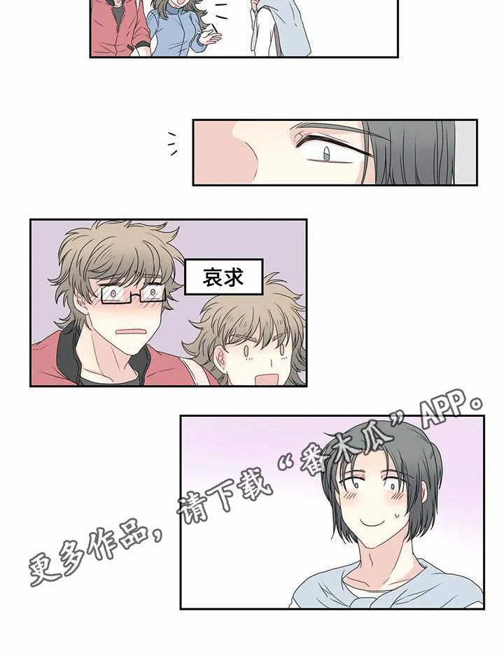 御宅男友漫画,第8章：邀请1图
