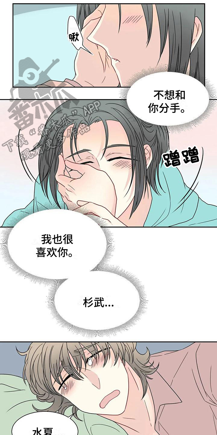 御强探宝漫画,第32章：表白2图