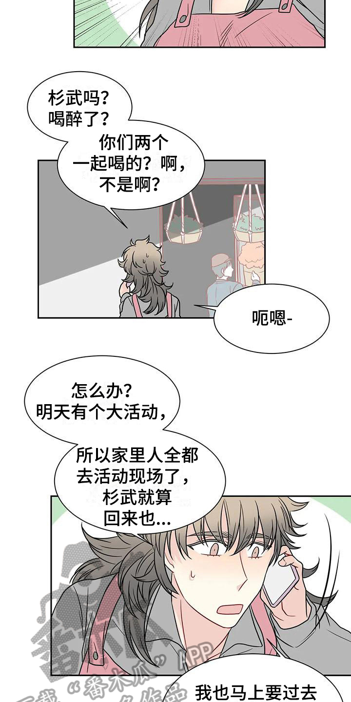 御宅免费小说漫画,第30章：拜托2图