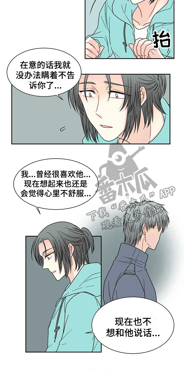 御宅男友漫画,第32章：表白1图