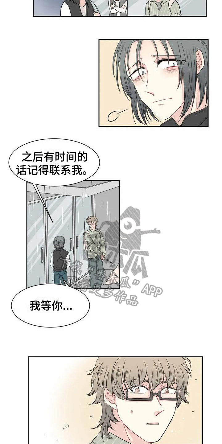 御宅男友的攻略方法作者漫画,第6章：雨伞2图