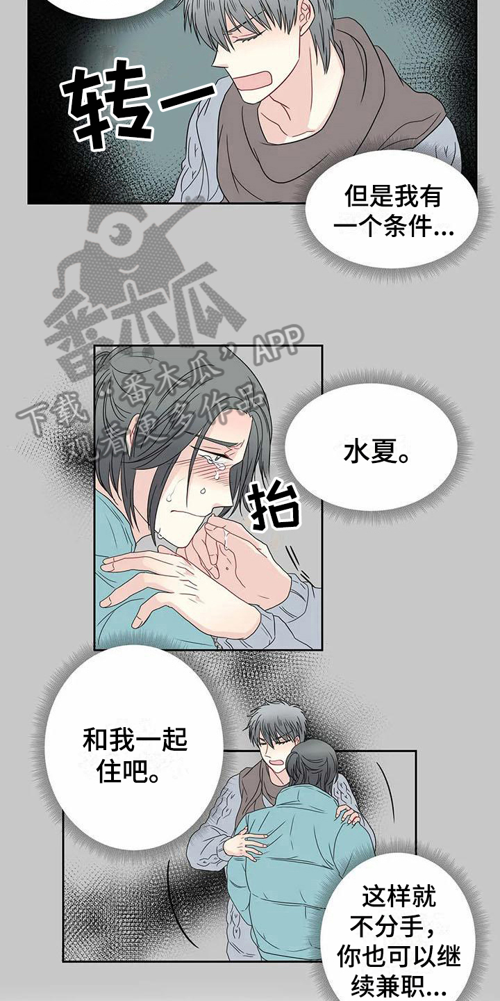 《御宅》漫画,第24章：决定2图