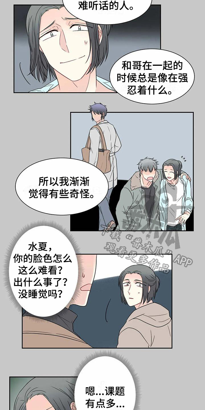 御宅族小说排行榜漫画,第23章：分歧1图