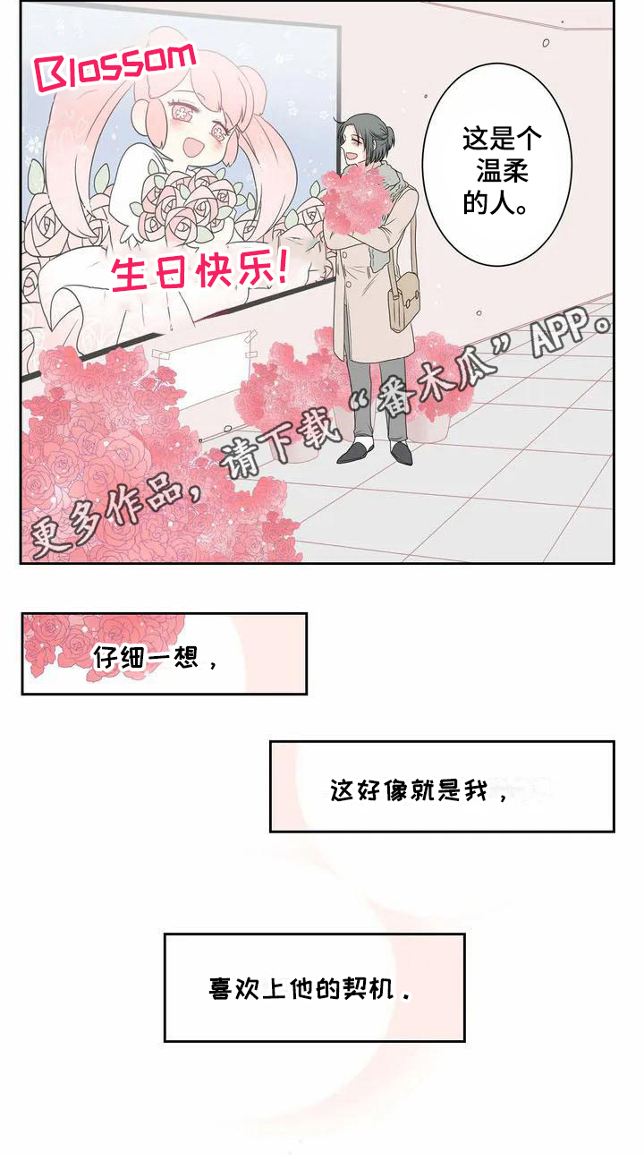 御宅男友漫画,第4章：温柔2图