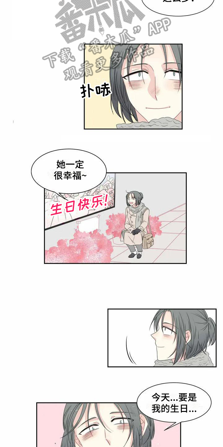 御宅pop漫画,第4章：温柔2图