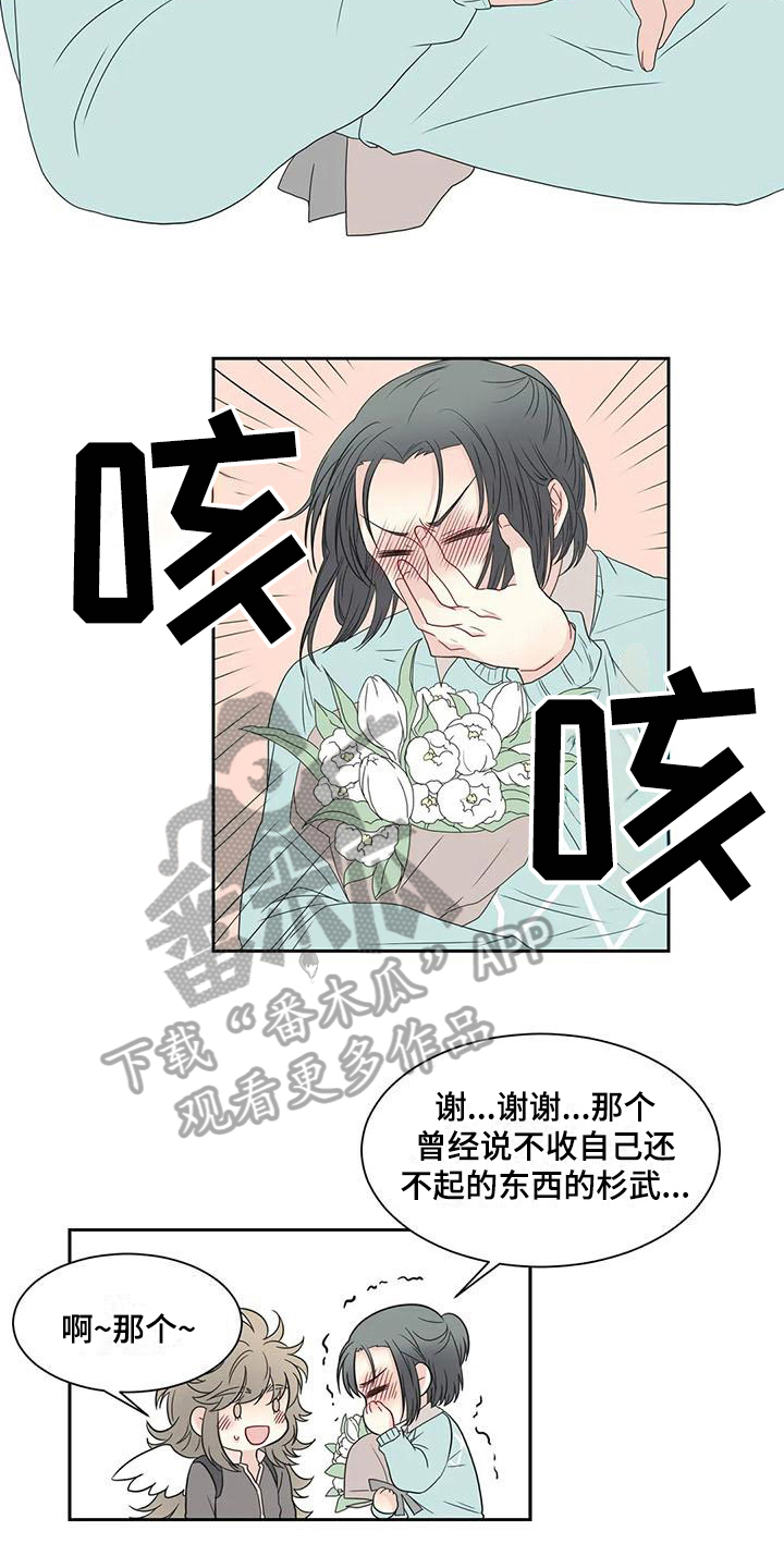 御宅免费阅读漫画,第16章：惊喜2图