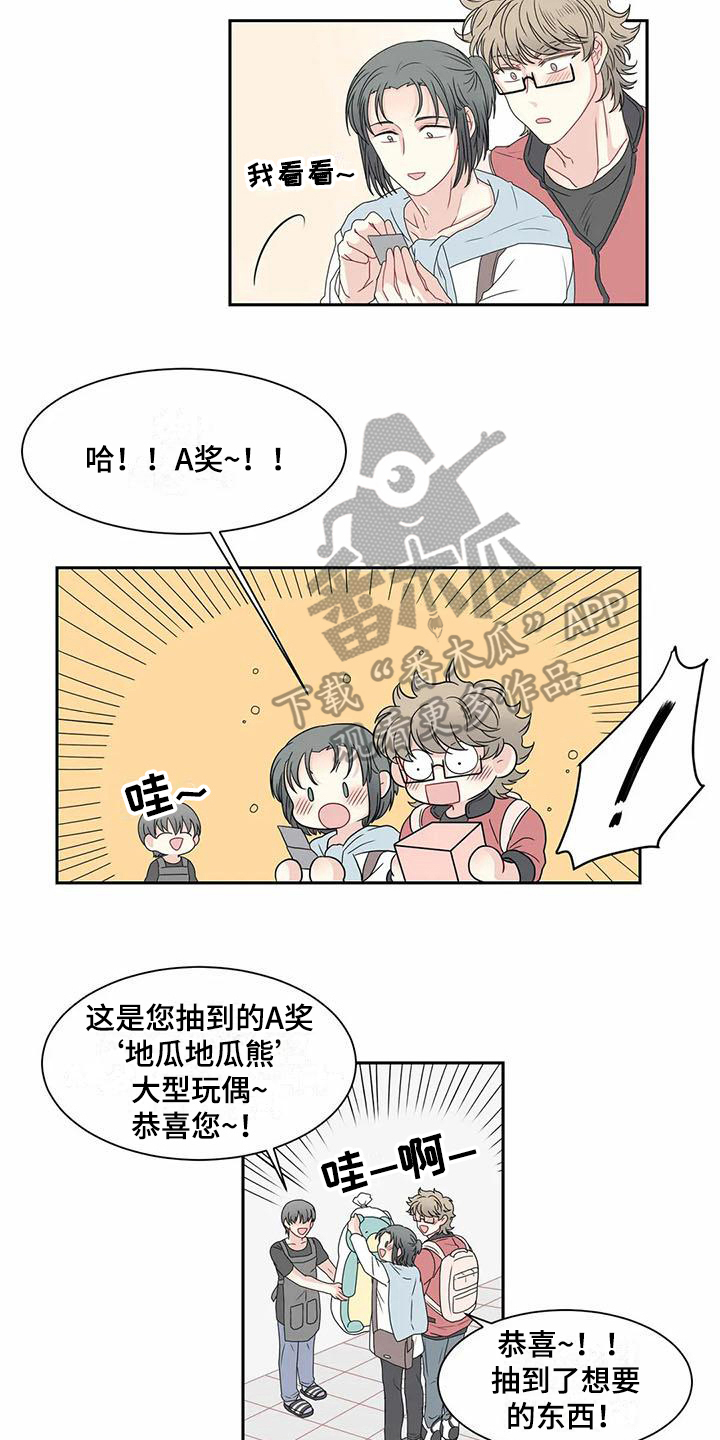 御宅免费阅读漫画,第11章：约会1图