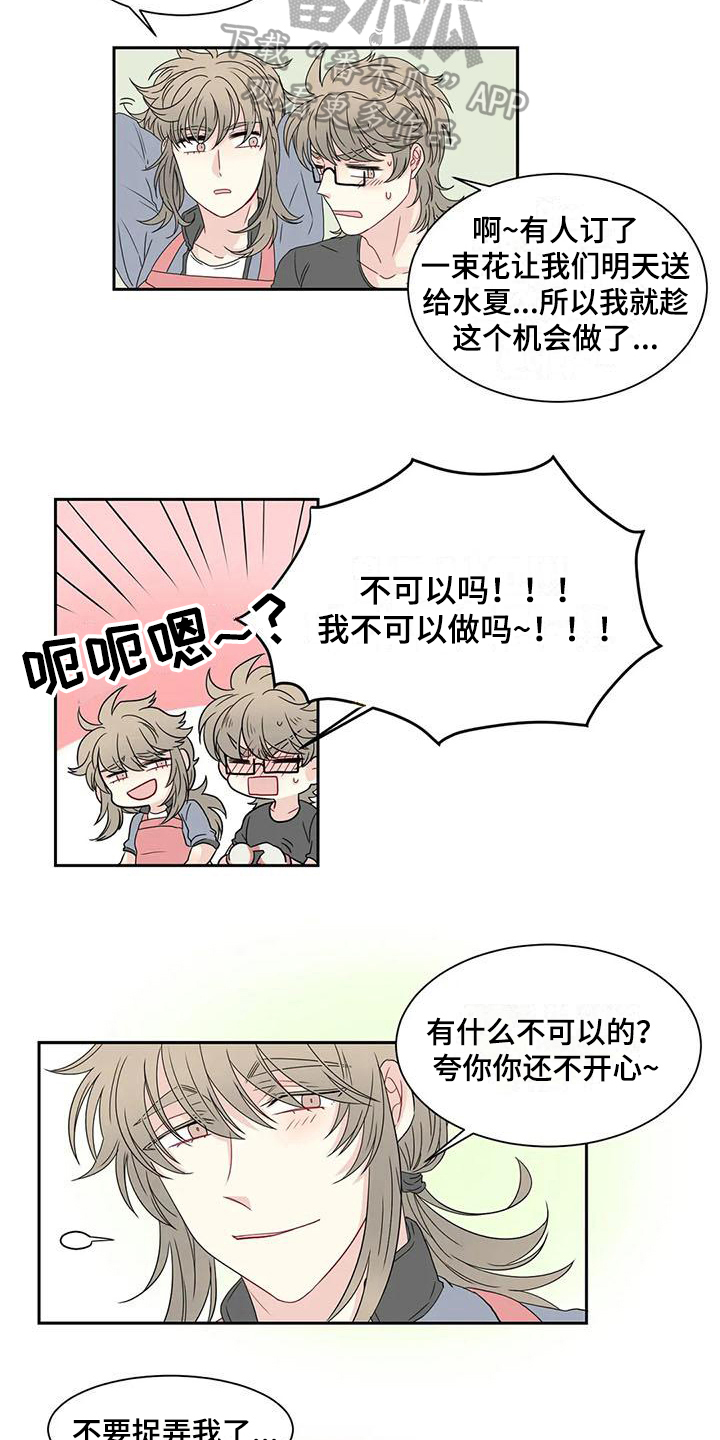 御宅免费在线阅读漫画,第15章：送花1图