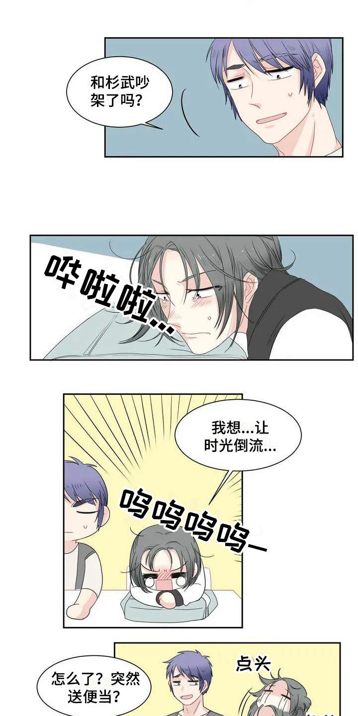 御宅免费阅读漫画,第3章：烦恼1图