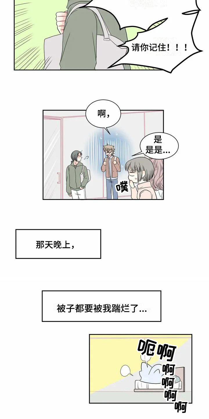 御宅男友合集漫画,第5章：偶遇2图