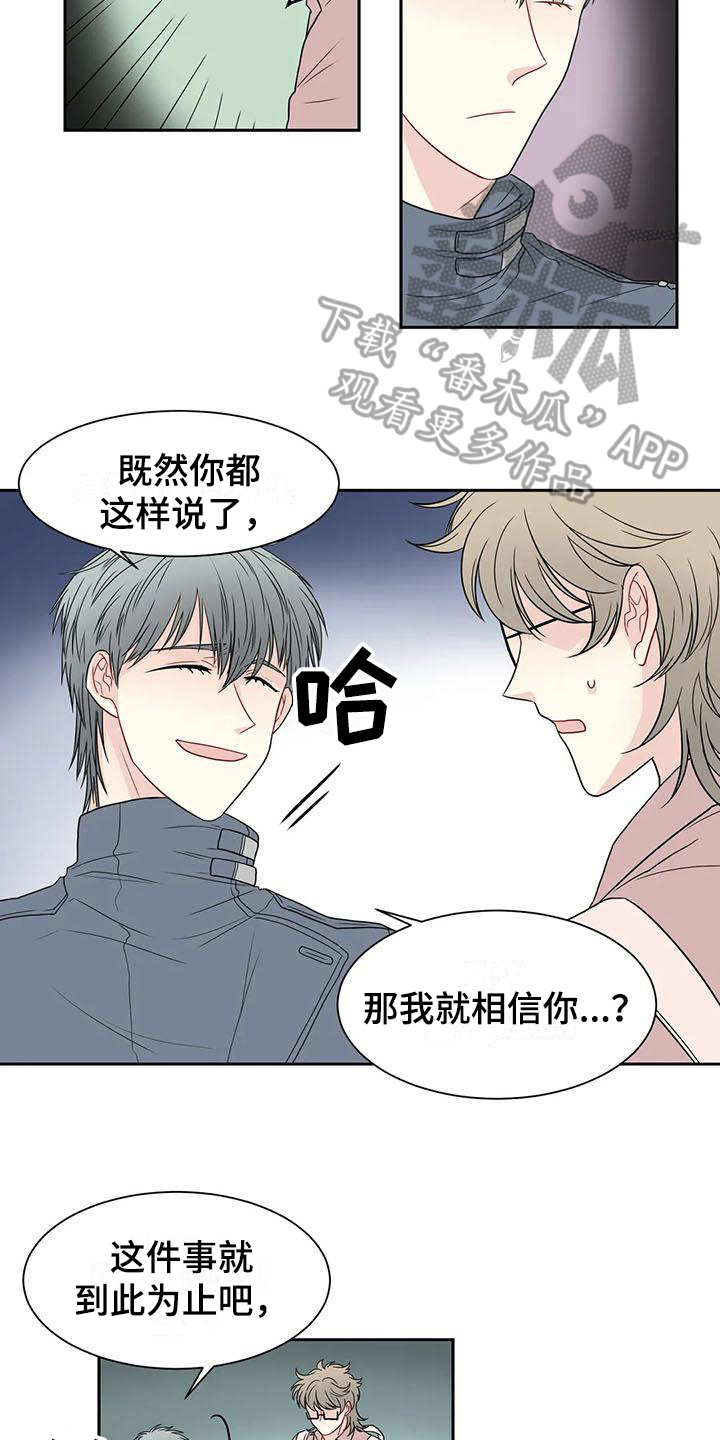 御宅男友合集漫画,第22章：喝酒1图