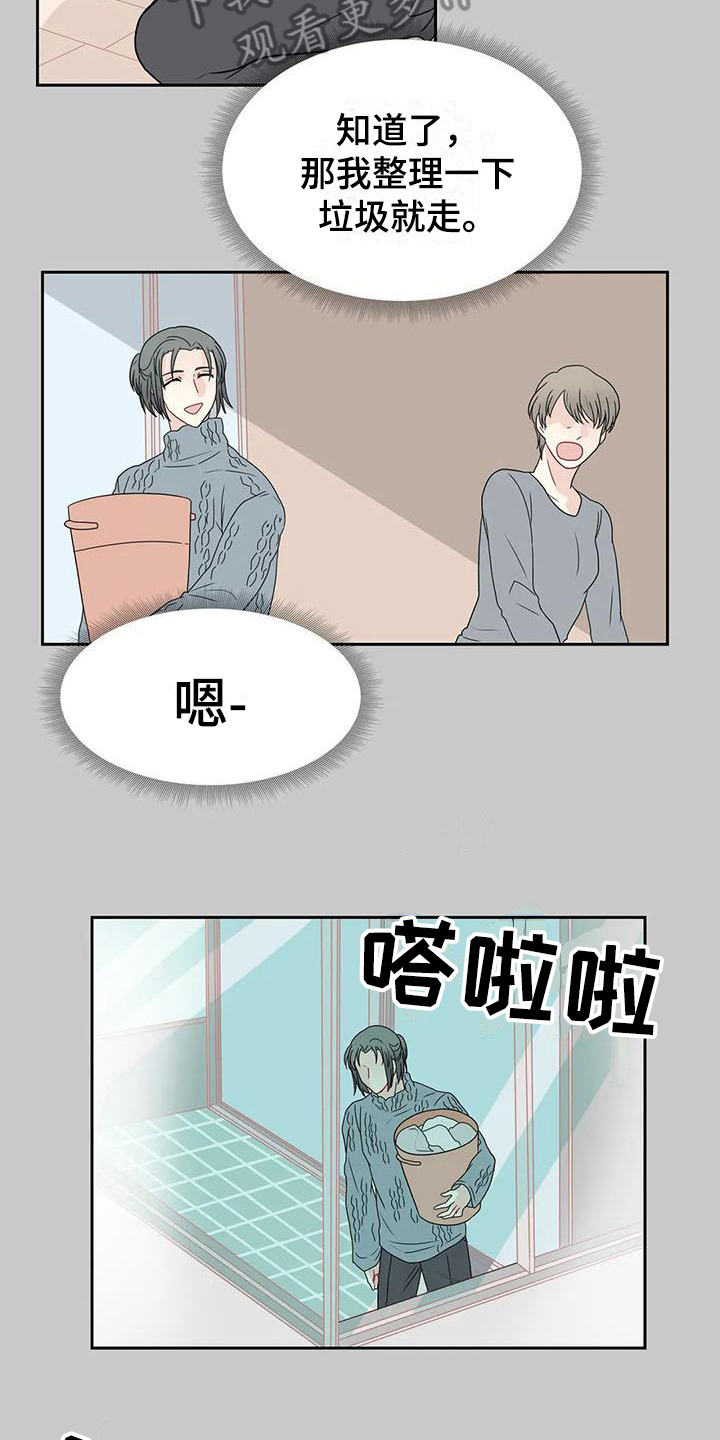 御宅男日文漫画,第26章：锁门1图