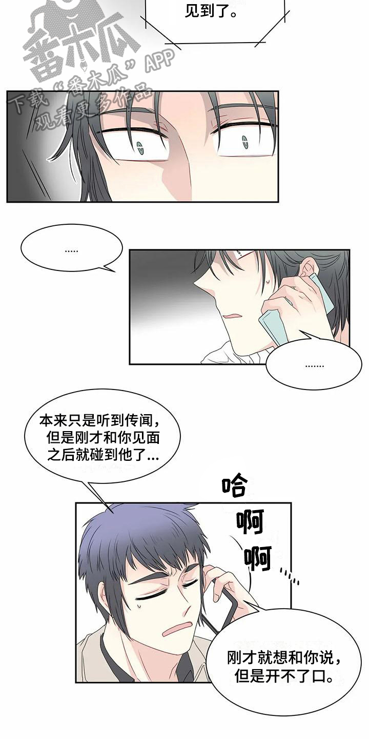 御宅男友漫画,第12章：坏消息1图