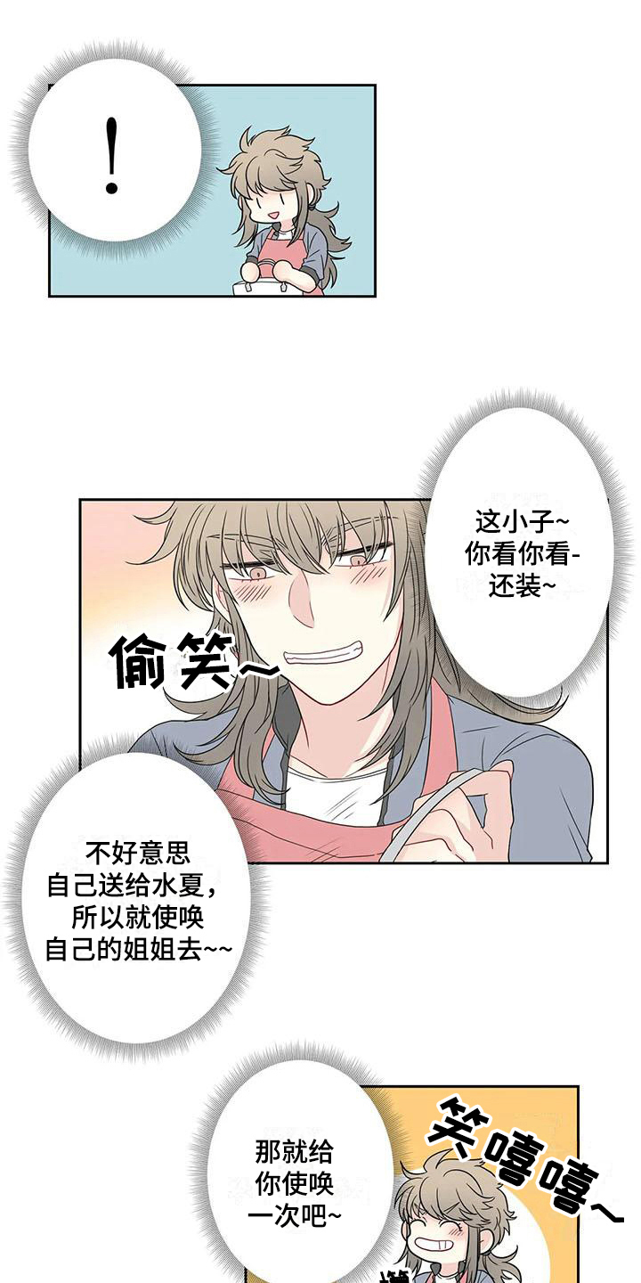 御宅男友的攻略方法作者漫画,第15章：送花1图