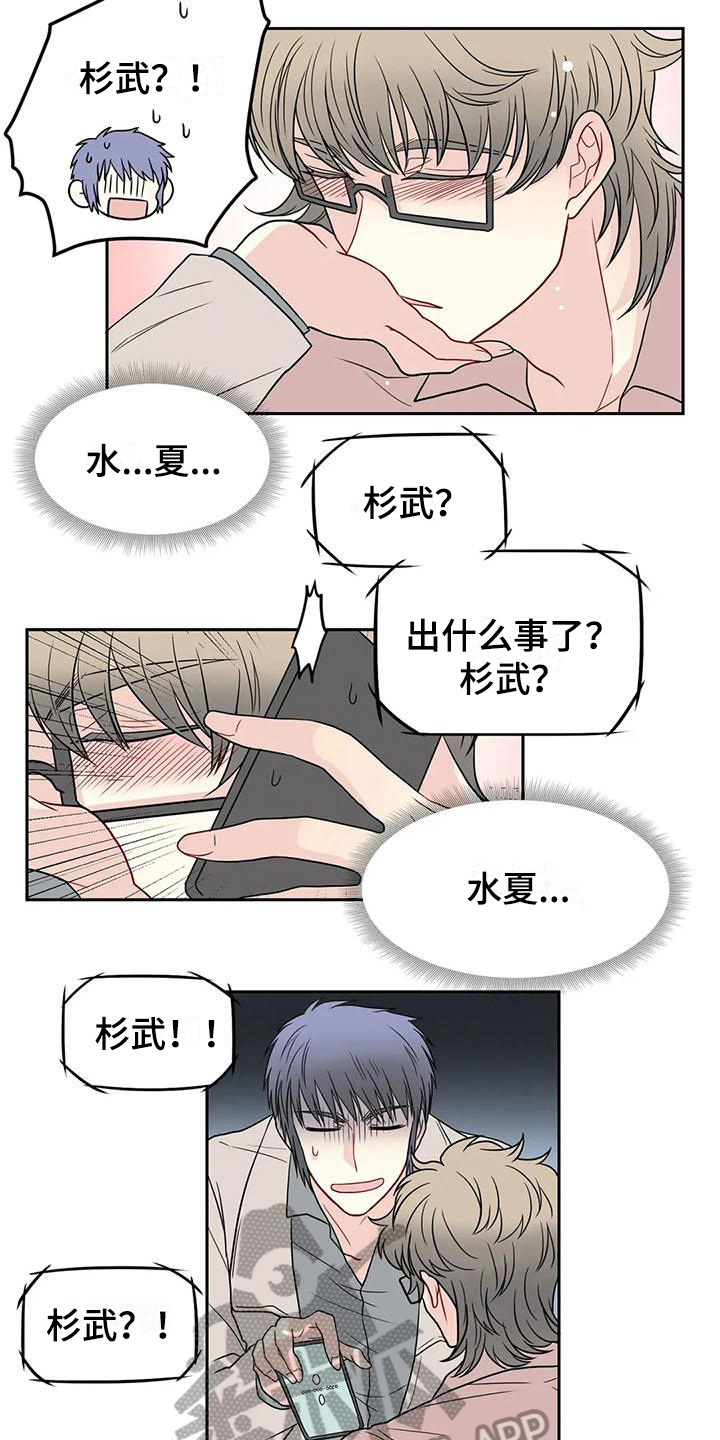 御宅pop漫画,第29章：醉酒2图