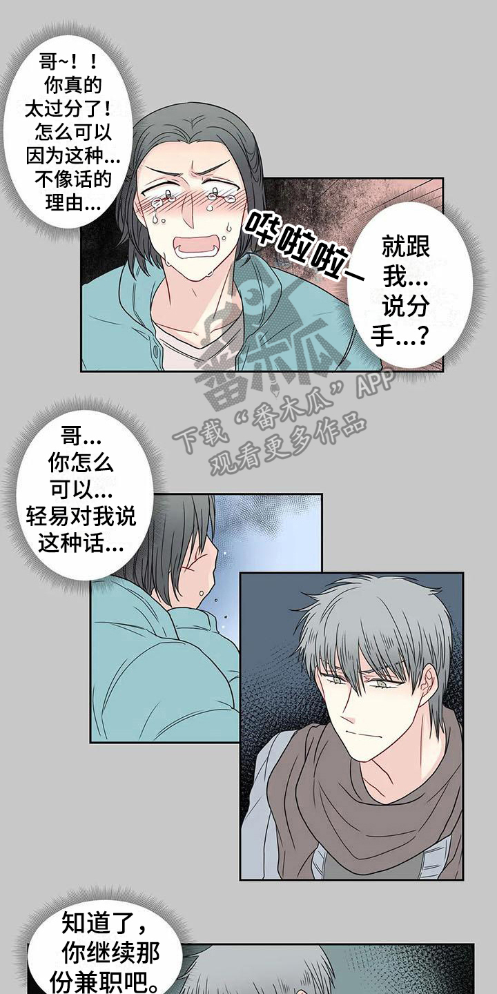 《御宅》漫画,第24章：决定1图