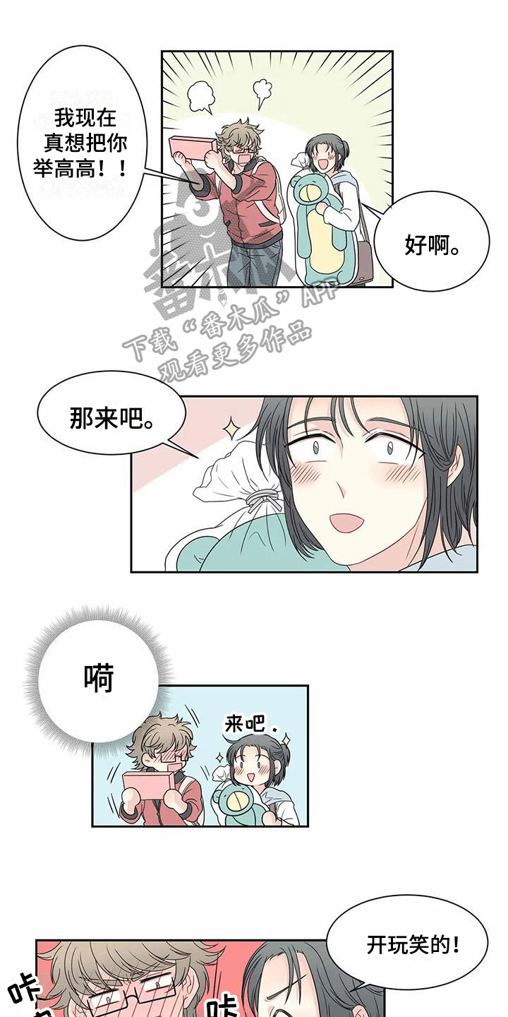 御宅免费阅读漫画,第11章：约会2图