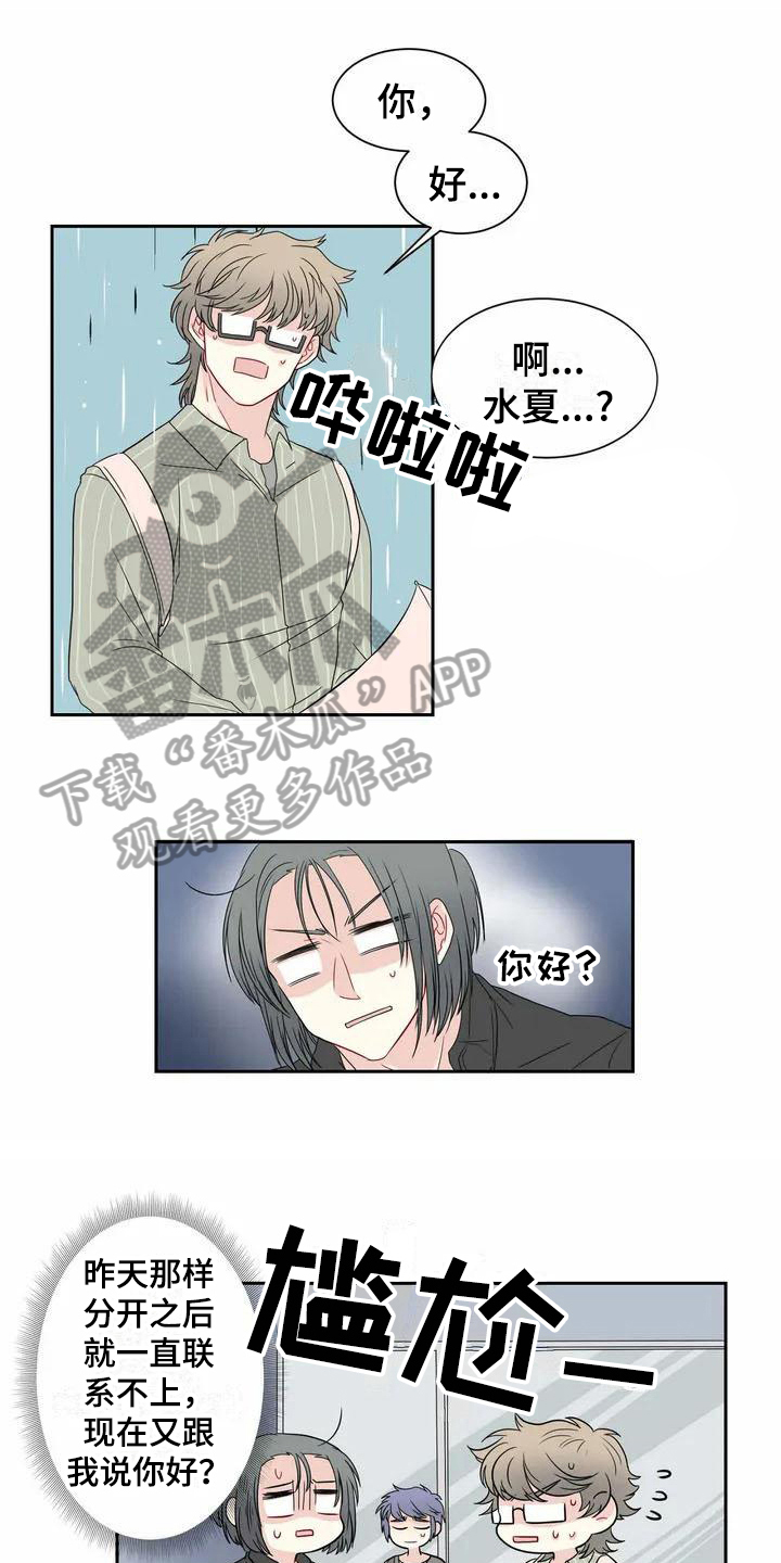 御宅男友的攻略方法作者漫画,第6章：雨伞1图