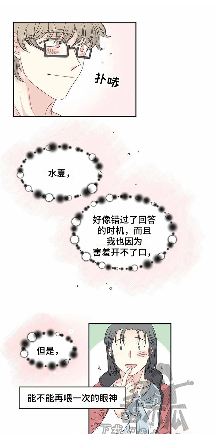 御宅男日文漫画,第14章：订花1图