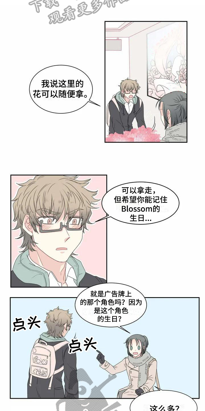 御宅pop漫画,第4章：温柔1图