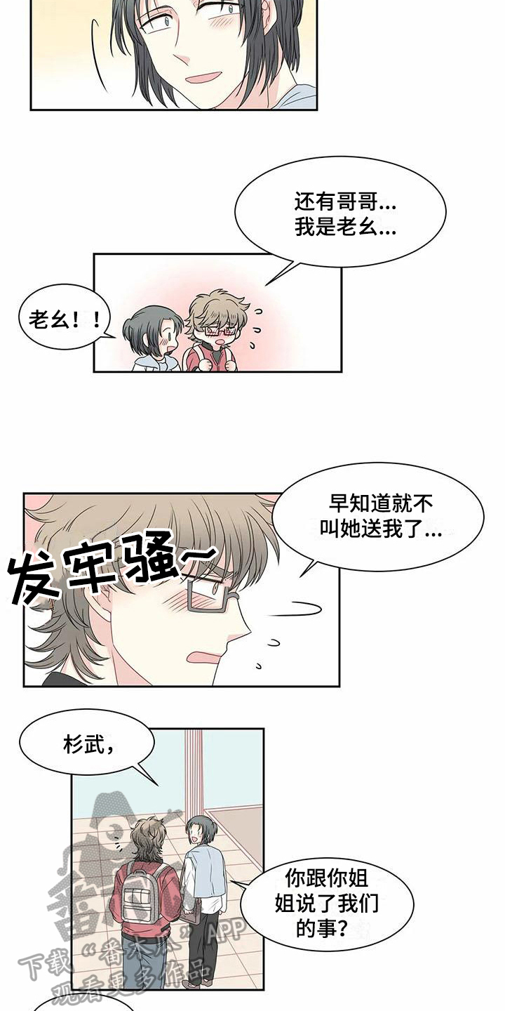 御宅男友的攻略方法作者漫画,第9章：牵手1图