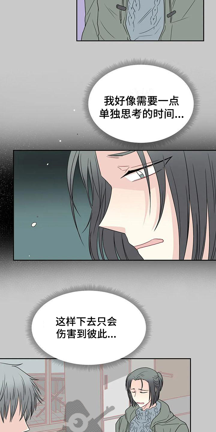 御宅男友漫画,第24章：决定1图