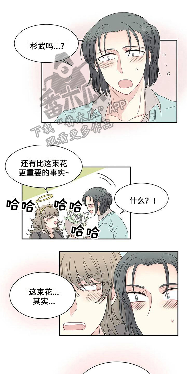 御宅免费小说漫画,第16章：惊喜1图