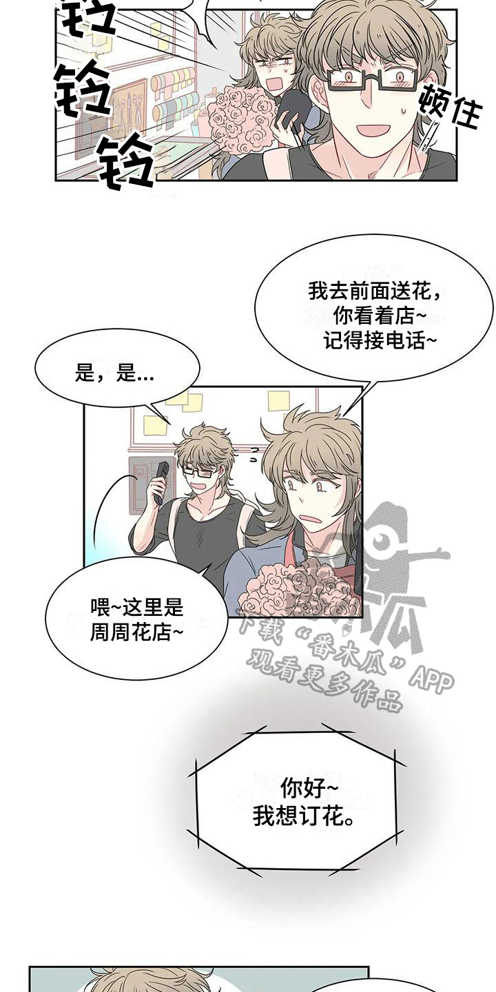 御强探宝漫画,第14章：订花1图