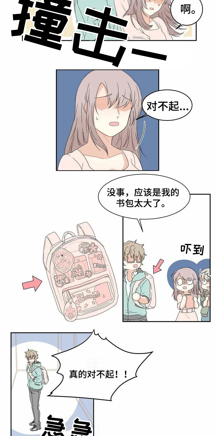 御宅男日文漫画,第1章：表白2图