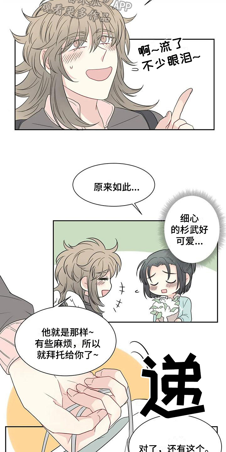 御宅的车漫画,第16章：惊喜2图