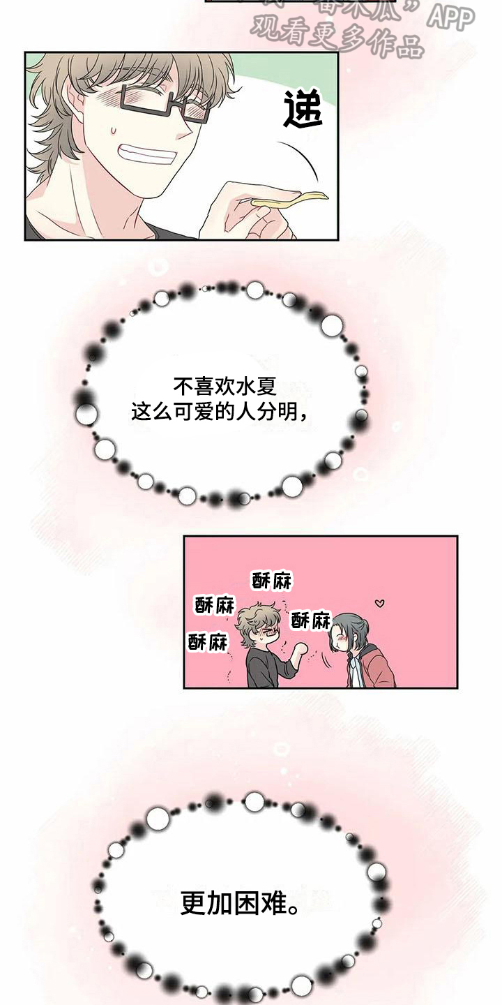 御宅男日文漫画,第14章：订花2图