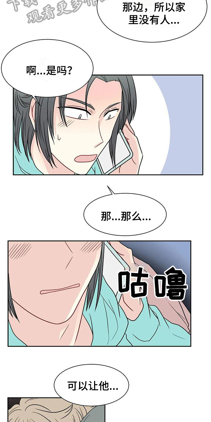 御宅免费在线阅读漫画,第30章：拜托1图