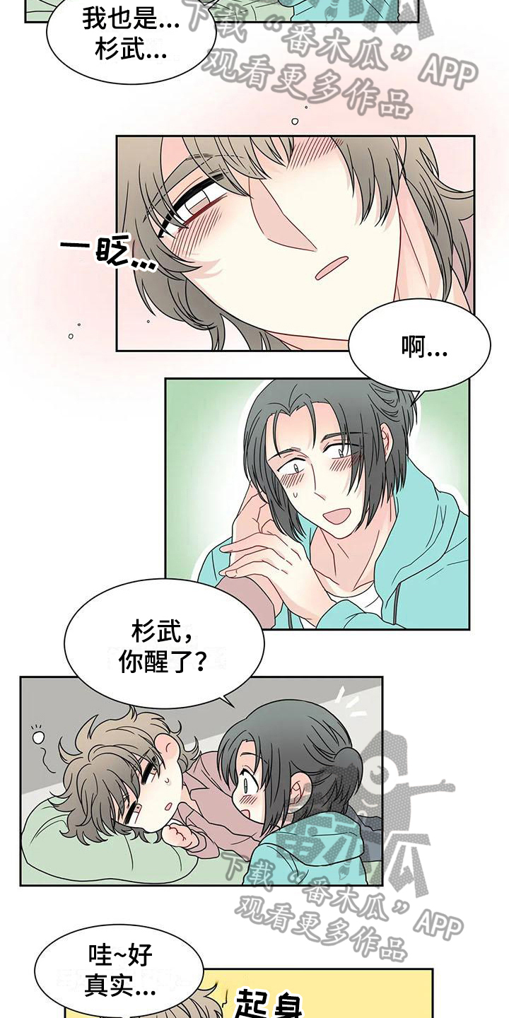 御宅免费小说漫画,第32章：表白2图