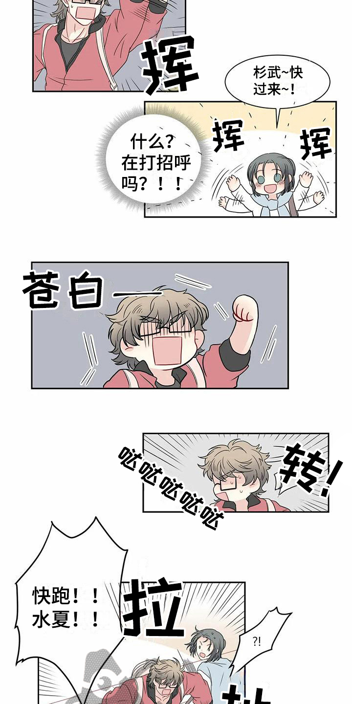 《御宅》漫画,第8章：邀请1图