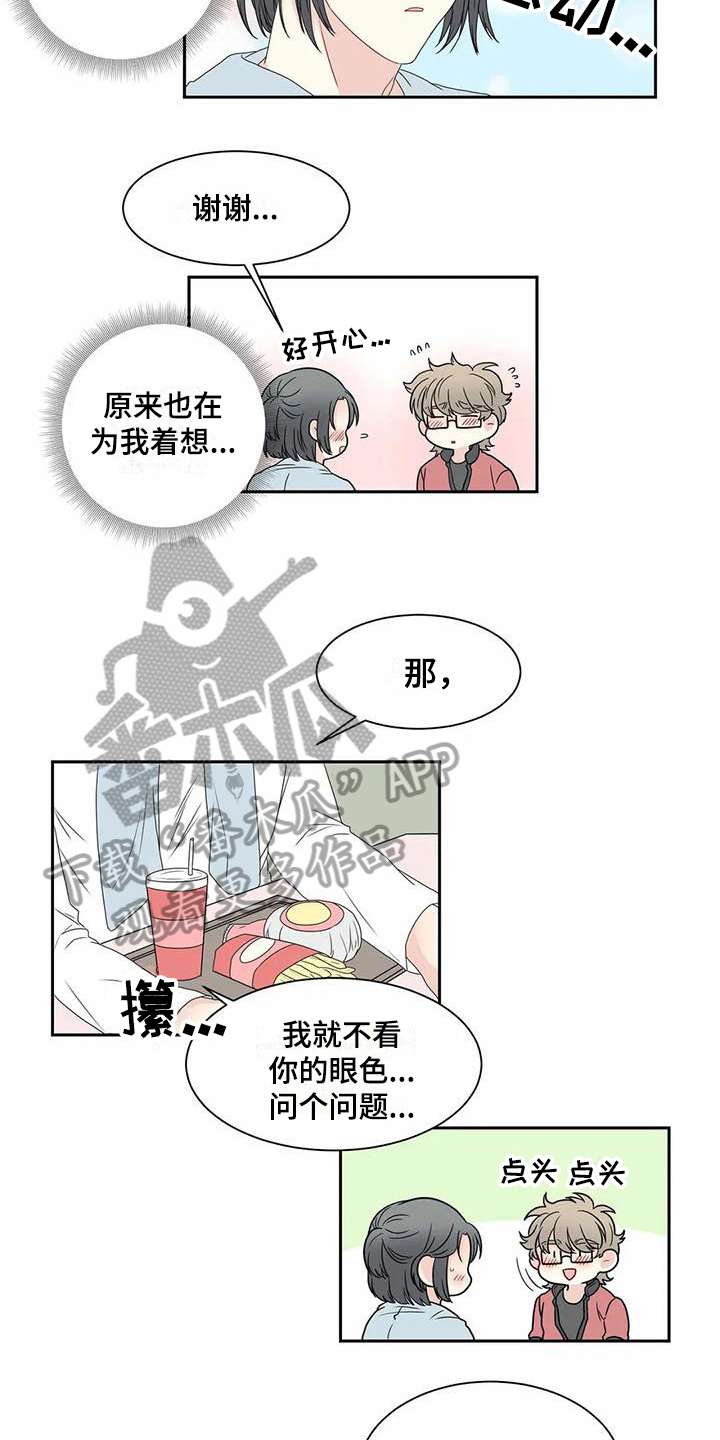 御宅免费在线阅读漫画,第13章：问题2图