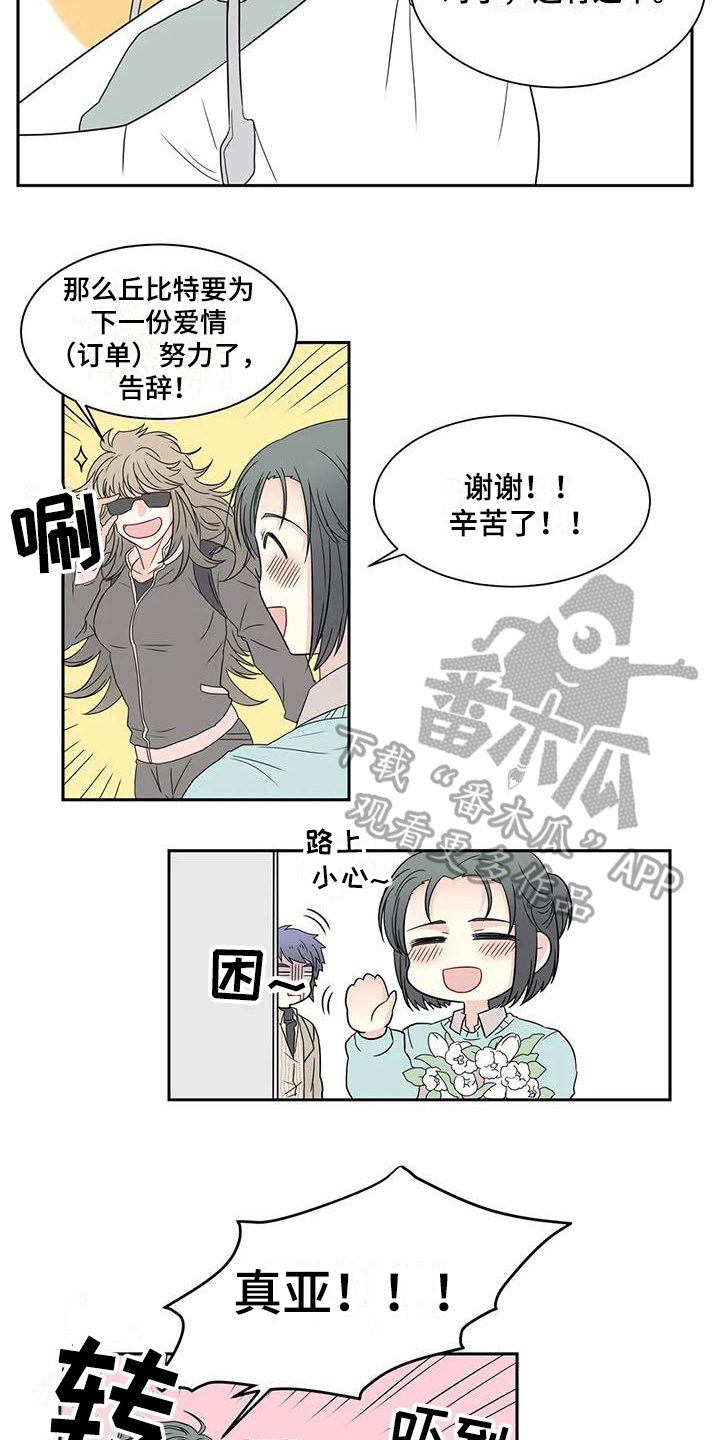 御宅的车漫画,第16章：惊喜1图