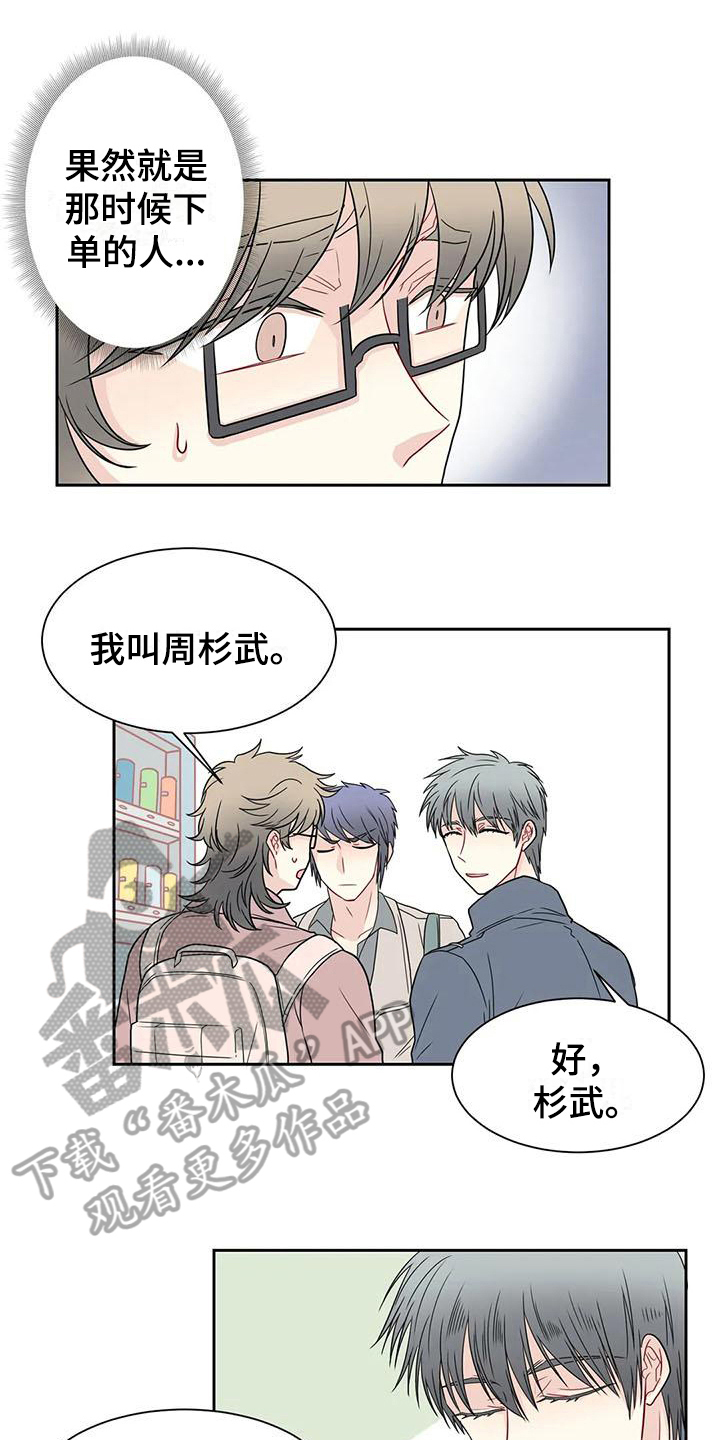 御宅男友漫画,第21章：解释1图