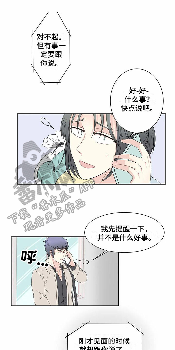 御宅男友漫画,第12章：坏消息1图