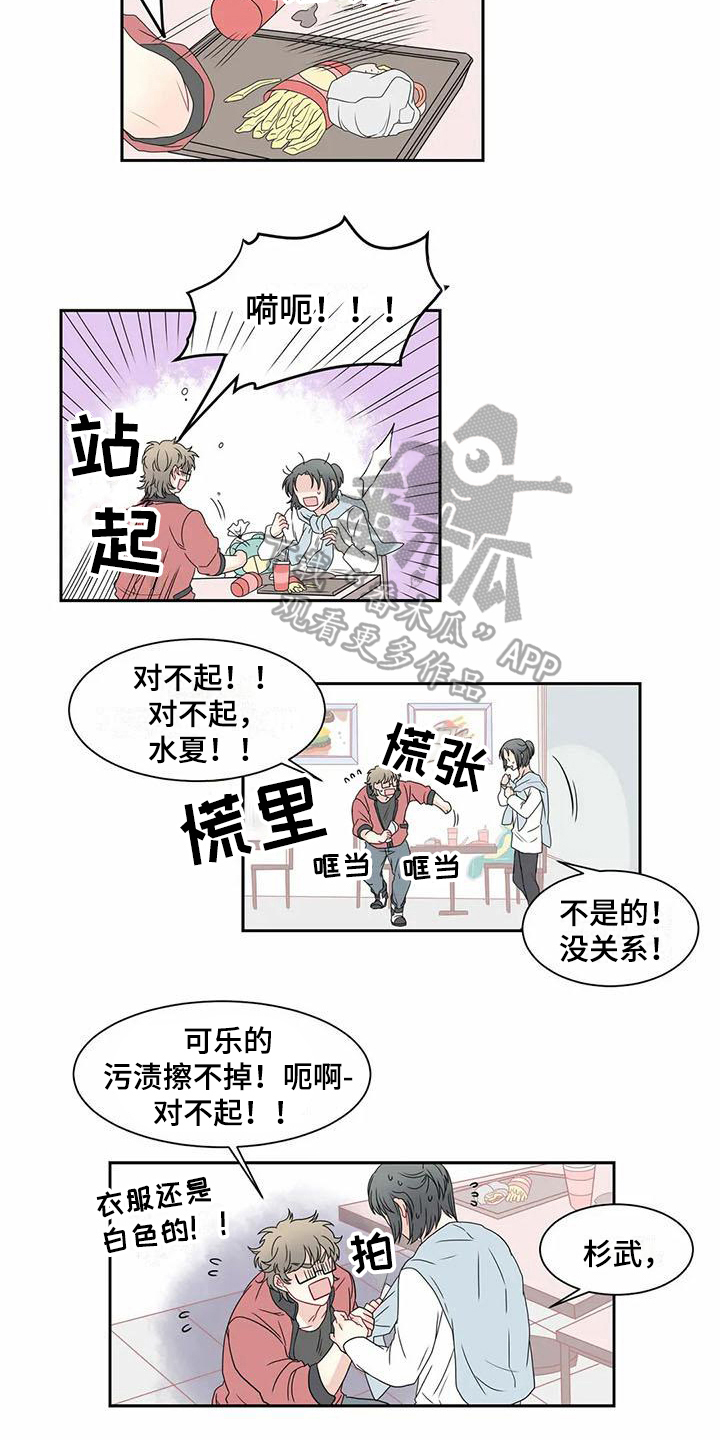 御宅族小说排行榜漫画,第13章：问题2图