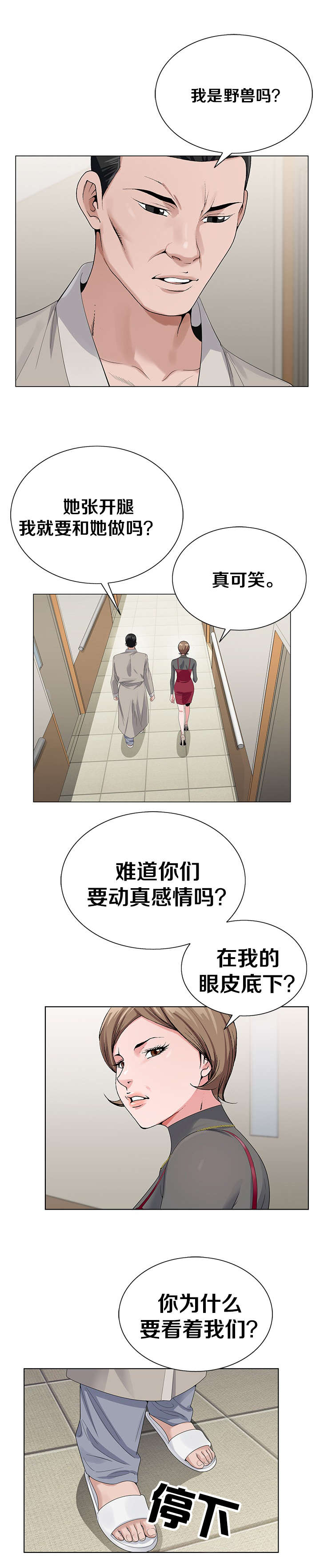 指匠情柔漫画,第40话1图