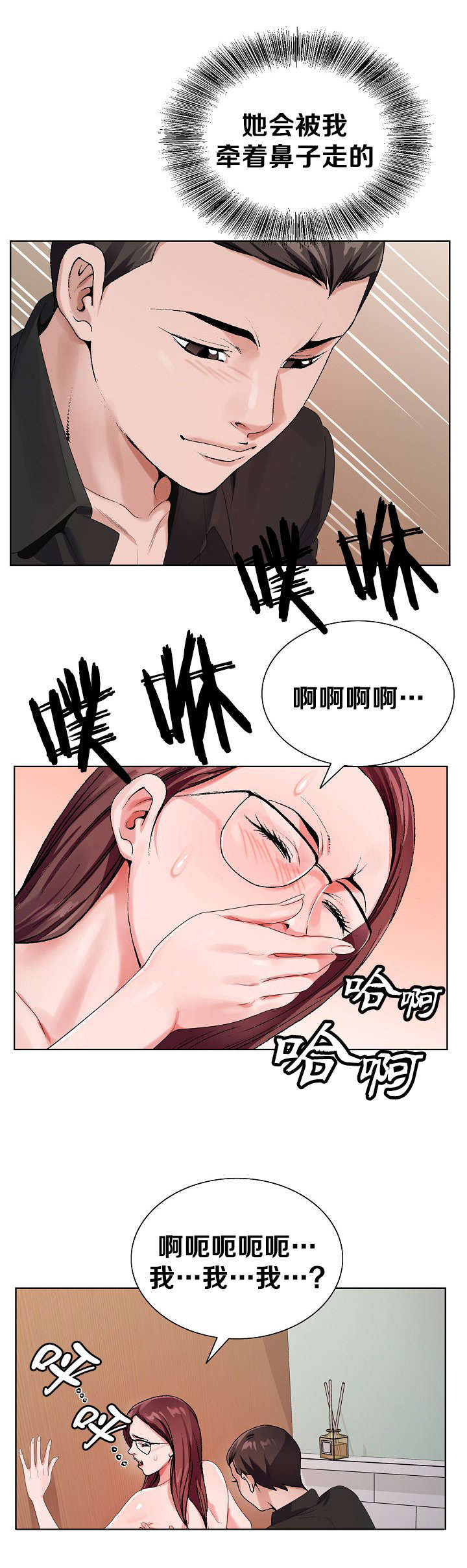 指匠情柔漫画,第43话2图