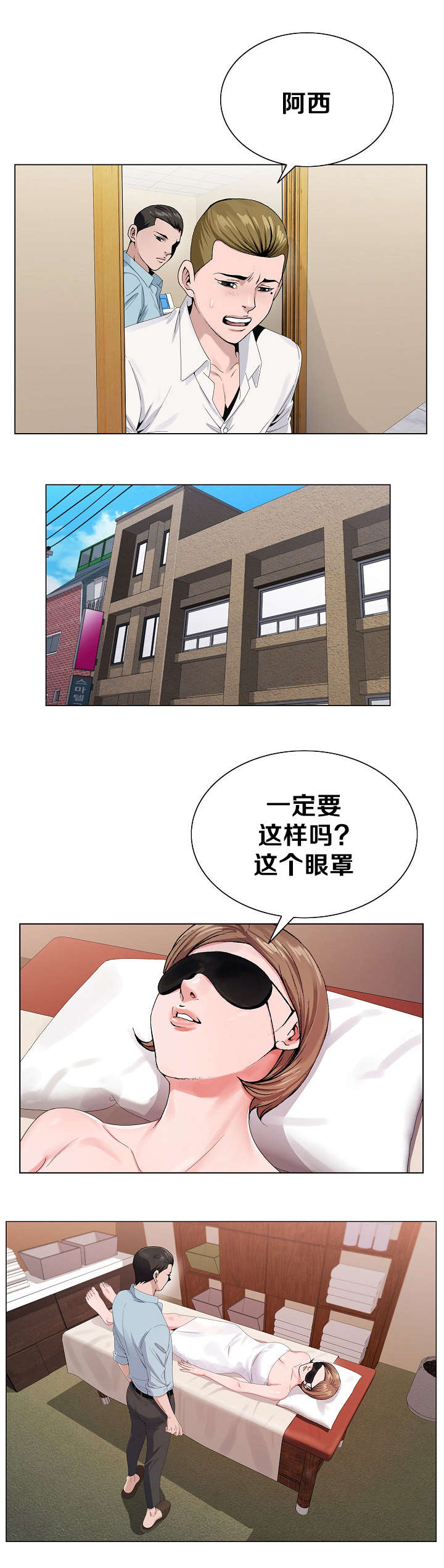 指匠情柔漫画,第29话2图