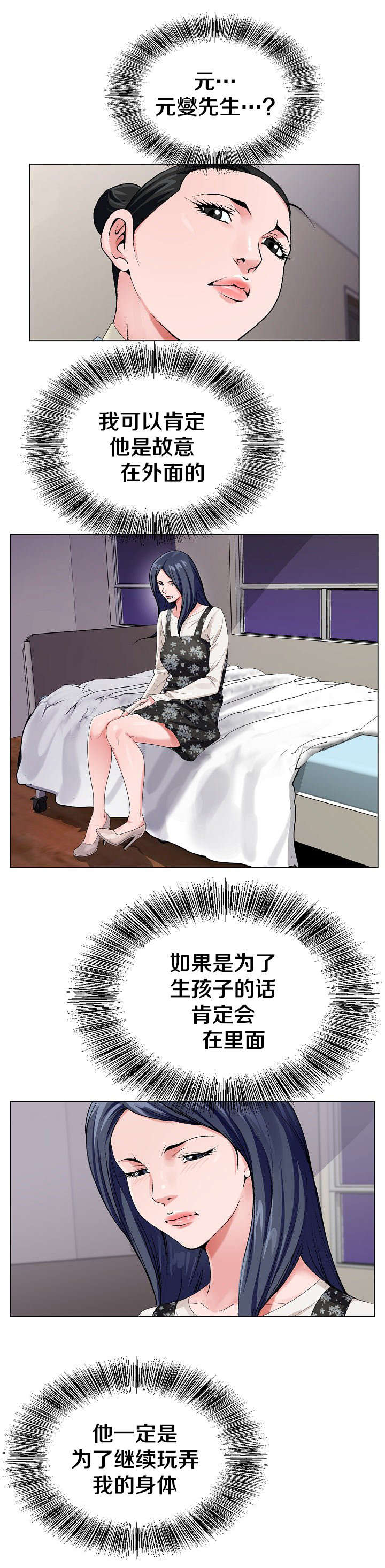 指匠情柔漫画,第44话2图