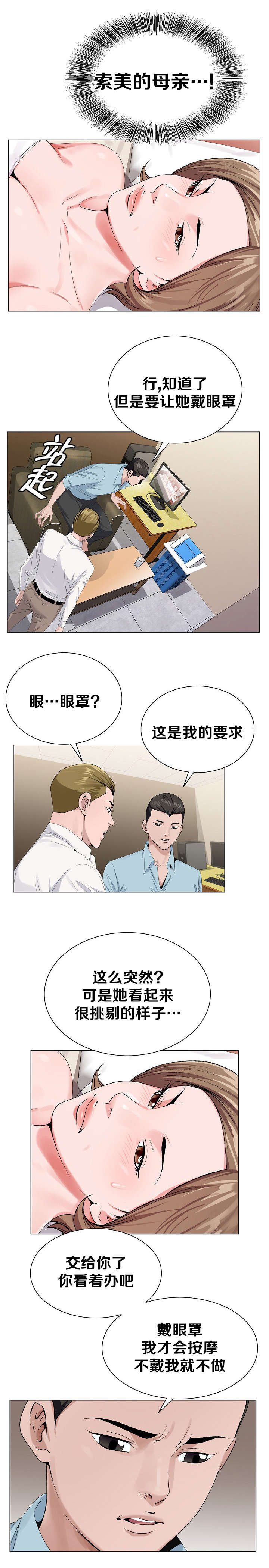 指匠情柔漫画,第29话1图