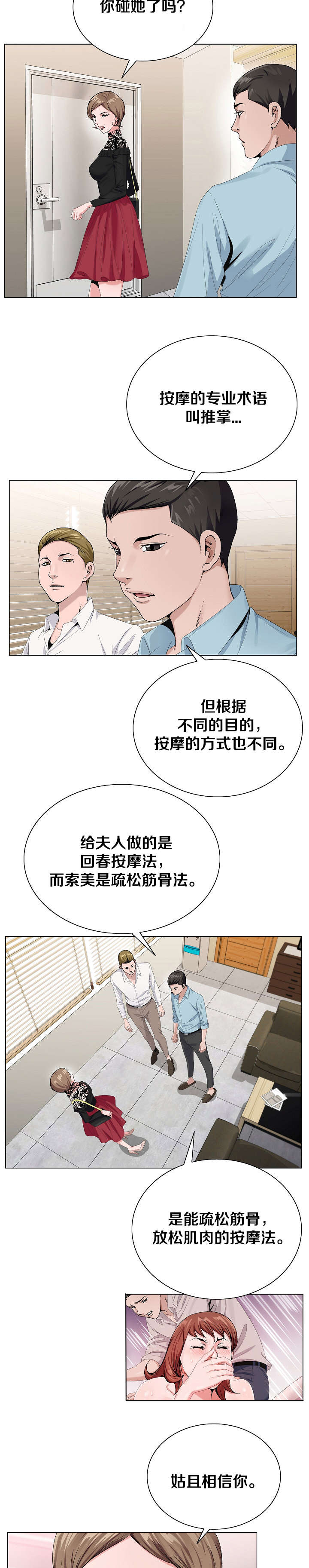 指匠情柔漫画,第31话1图