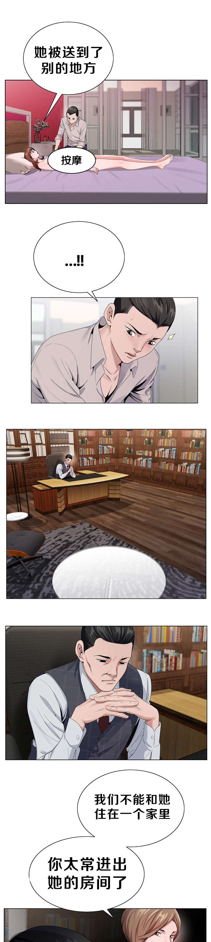 指匠情柔漫画,第26话1图