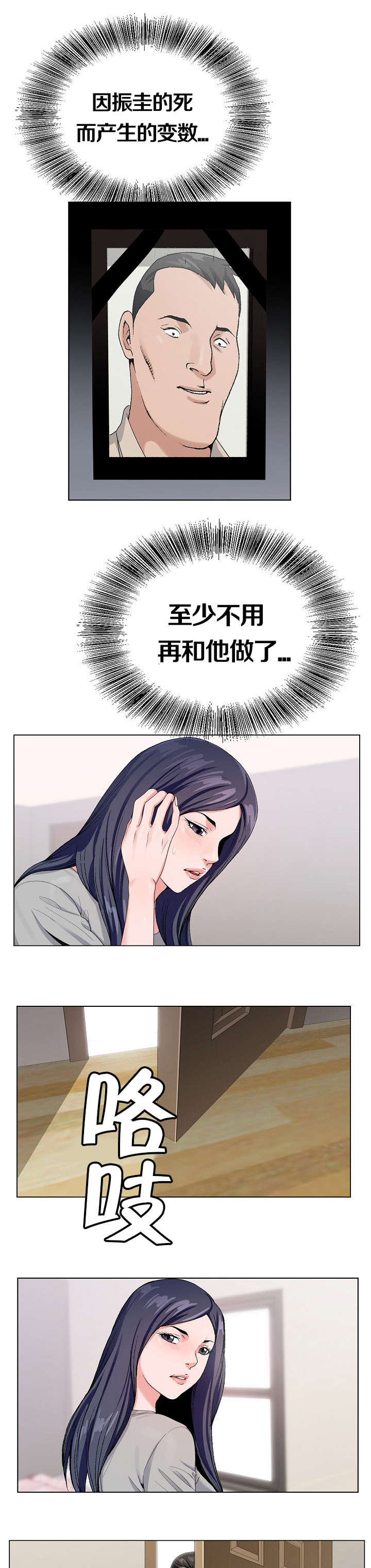 指匠情柔漫画,第18话2图
