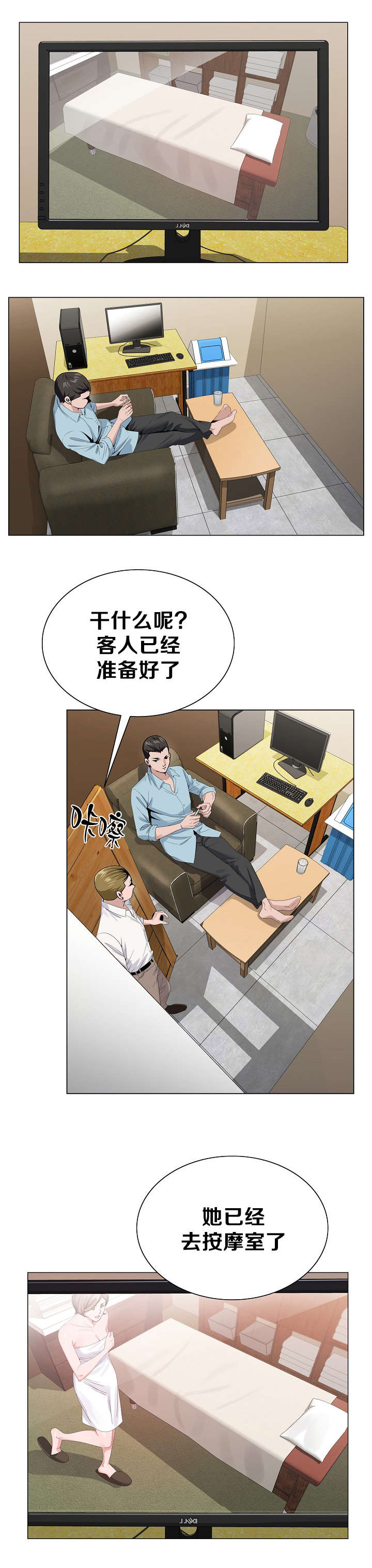 指匠情柔漫画,第29话2图