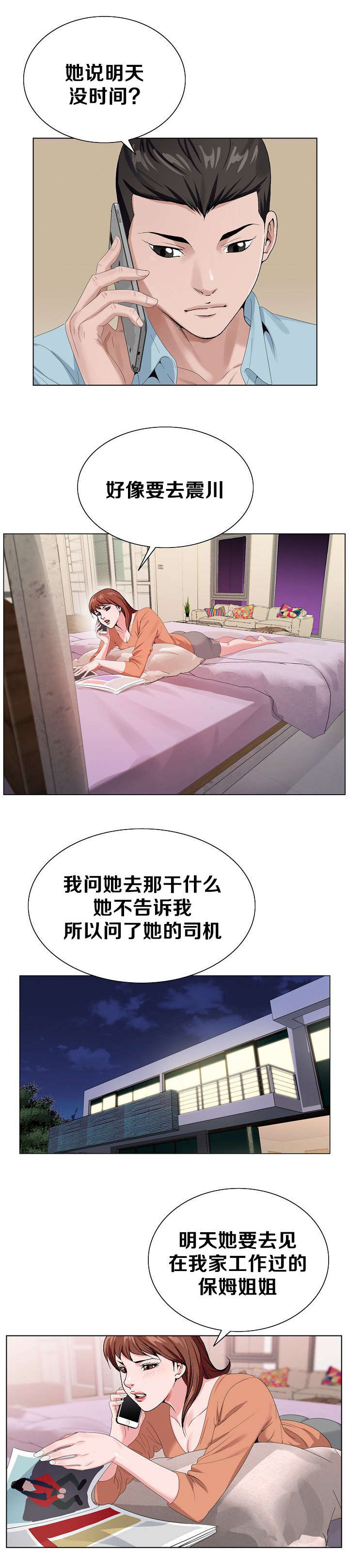 指匠情柔漫画,第35话2图